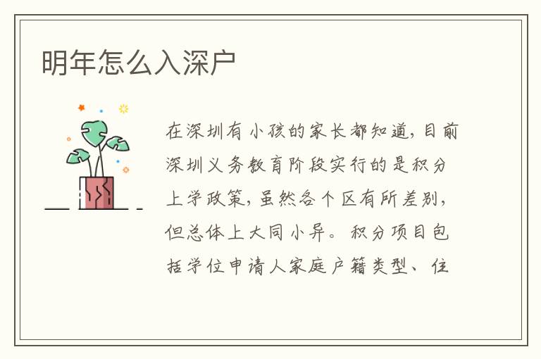 明年怎么入深戶