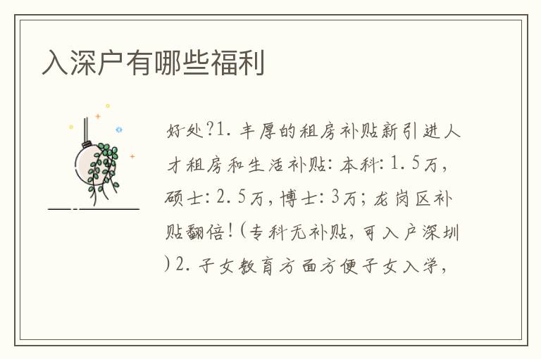 入深戶有哪些福利