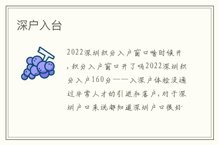 深戶入臺(tái)