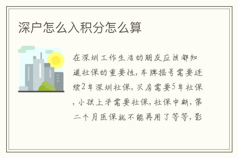 深戶怎么入積分怎么算