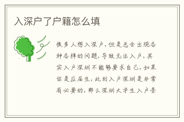 入深戶了戶籍怎么填
