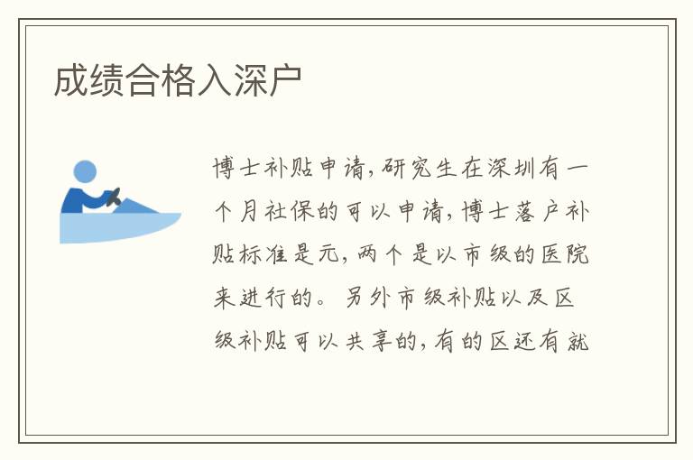 成績合格入深戶