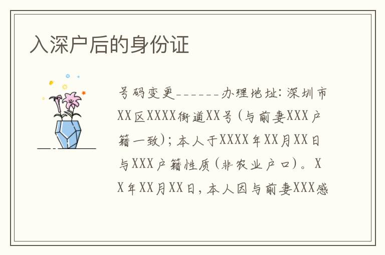 入深戶后的身份證