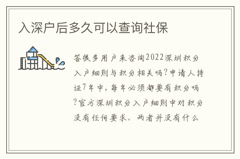 入深戶后多久可以查詢社保