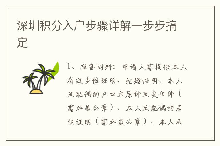深圳積分入戶步驟詳解一步步搞定
