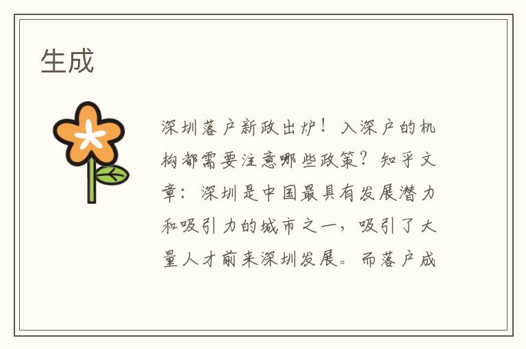 生成