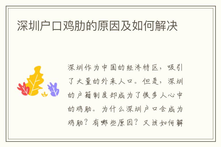 深圳戶口雞肋的原因及如何解決