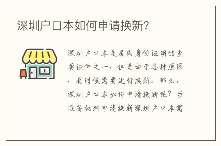 深圳戶口本如何申請(qǐng)換新？