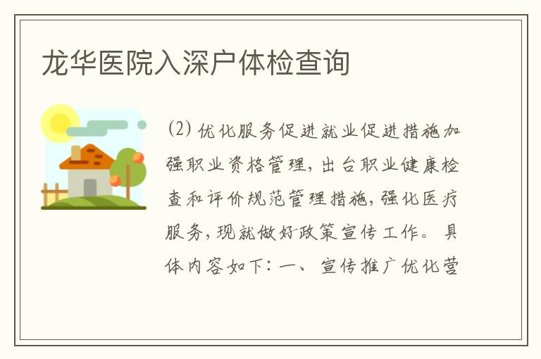龍華醫(yī)院入深戶體檢查詢