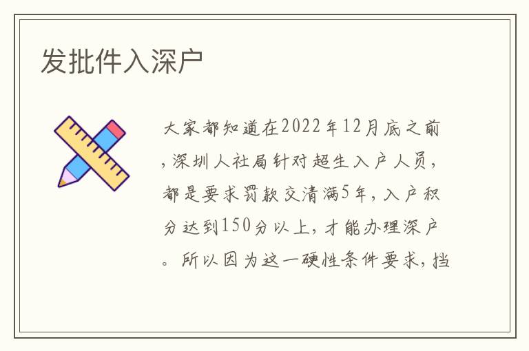 發(fā)批件入深戶