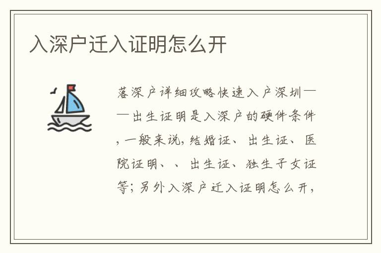 入深戶遷入證明怎么開
