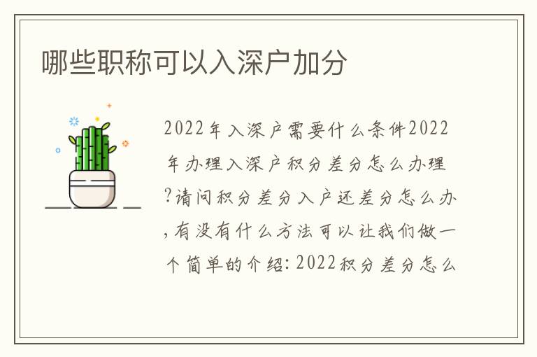 哪些職稱可以入深戶加分