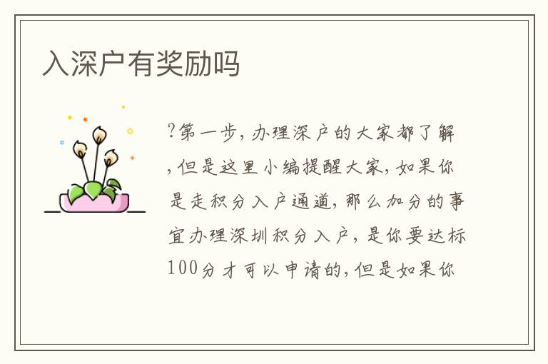 入深戶(hù)有獎(jiǎng)勵(lì)嗎