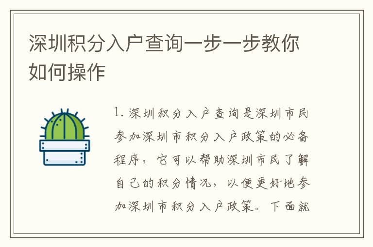 深圳積分入戶查詢一步一步教你如何操作
