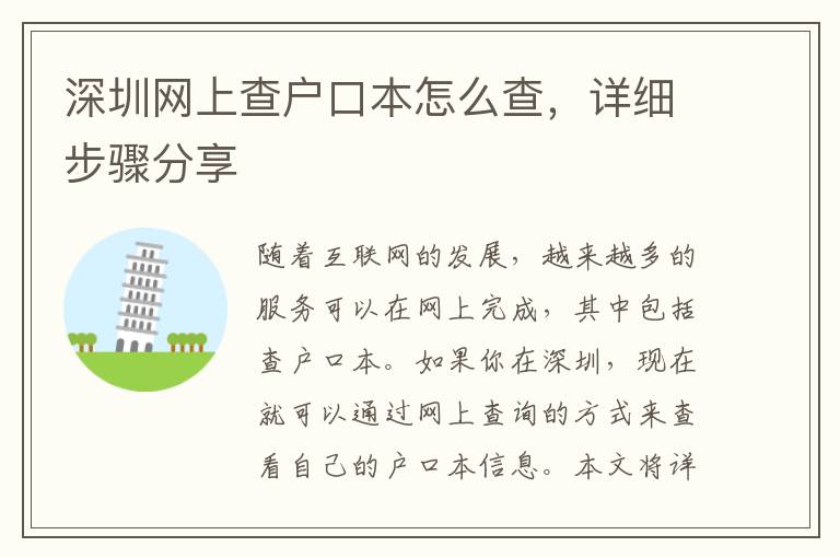深圳網(wǎng)上查戶口本怎么查，詳細(xì)步驟分享