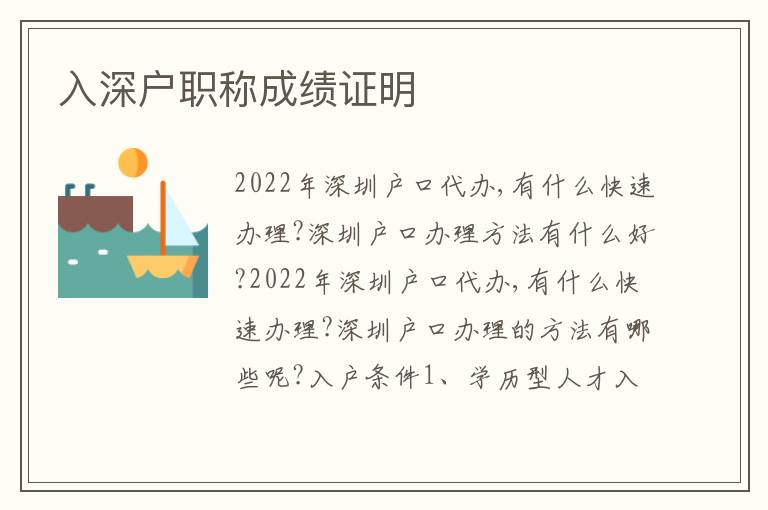 入深戶職稱成績證明