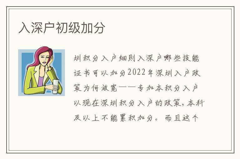 入深戶初級(jí)加分