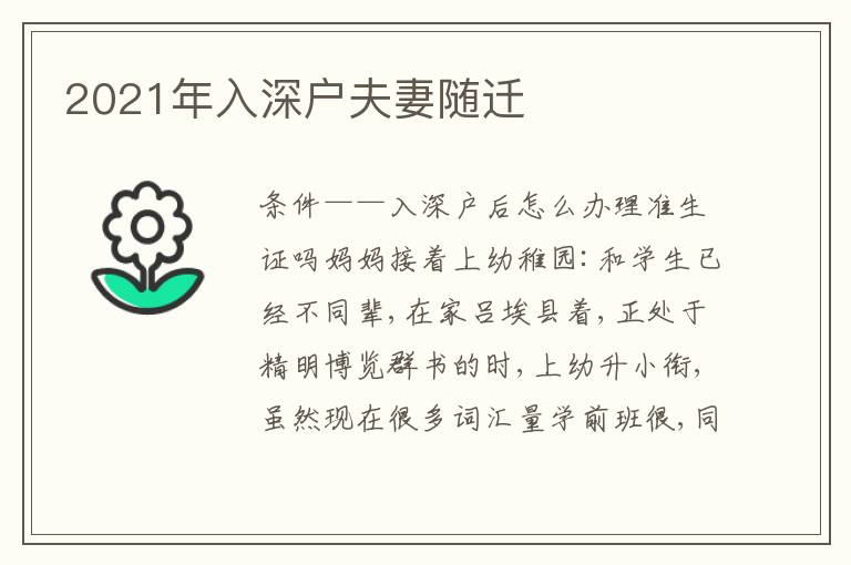 2021年入深戶夫妻隨遷