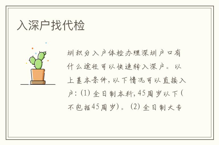 入深戶找代檢