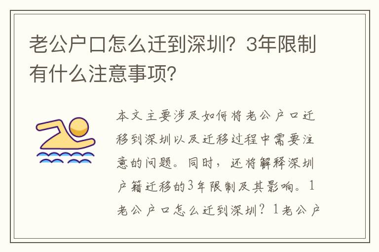 老公戶口怎么遷到深圳？3年限制有什么注意事項？
