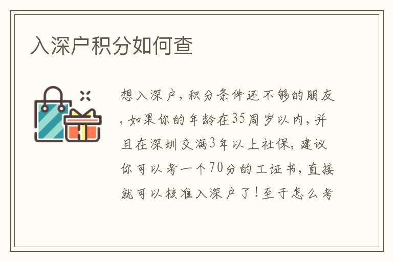 入深戶積分如何查