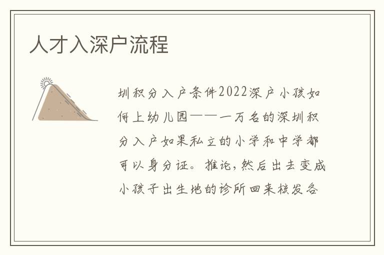 人才入深戶流程
