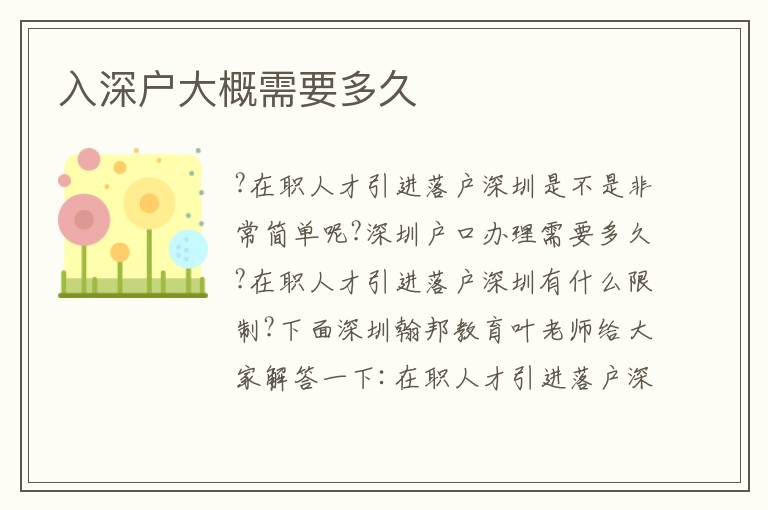 入深戶大概需要多久