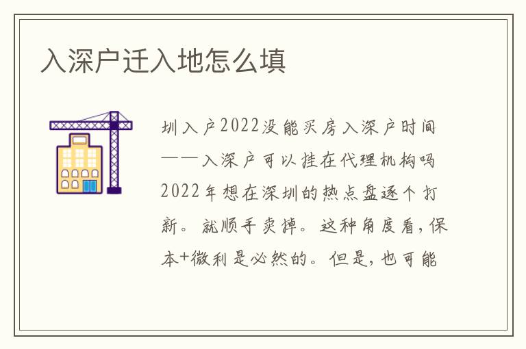 入深戶遷入地怎么填