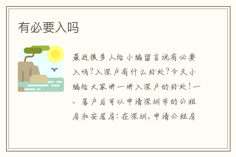 有必要入嗎