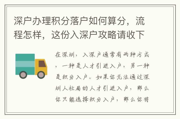 深戶辦理積分落戶如何算分，流程怎樣，這份入深戶攻略請收下！