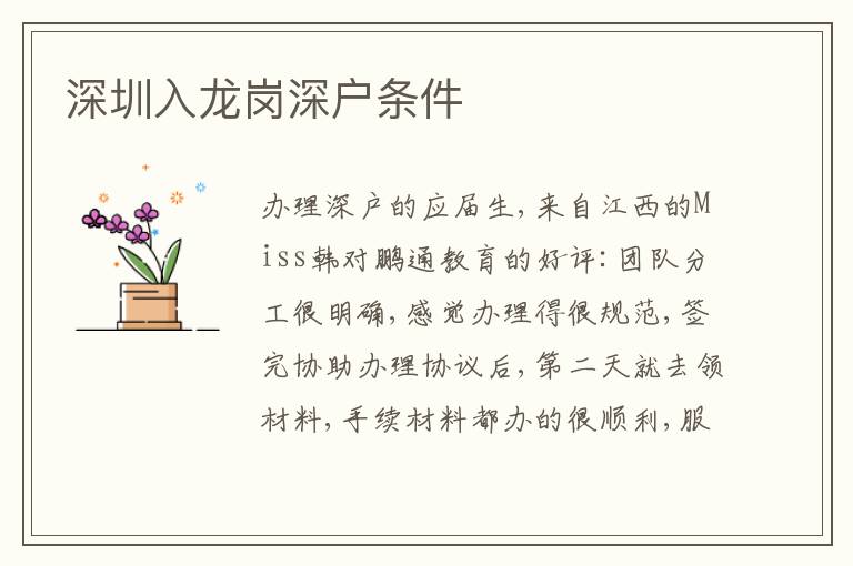 深圳入龍崗深戶條件