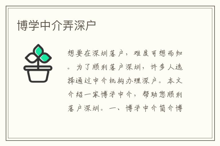 博學中介弄深戶