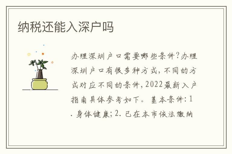 納稅還能入深戶嗎