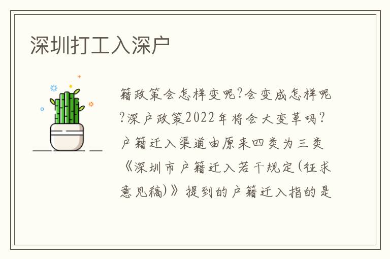 深圳打工入深戶