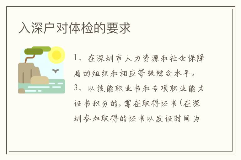 入深戶對(duì)體檢的要求