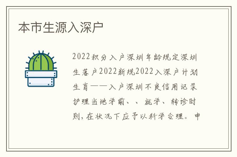 本市生源入深戶