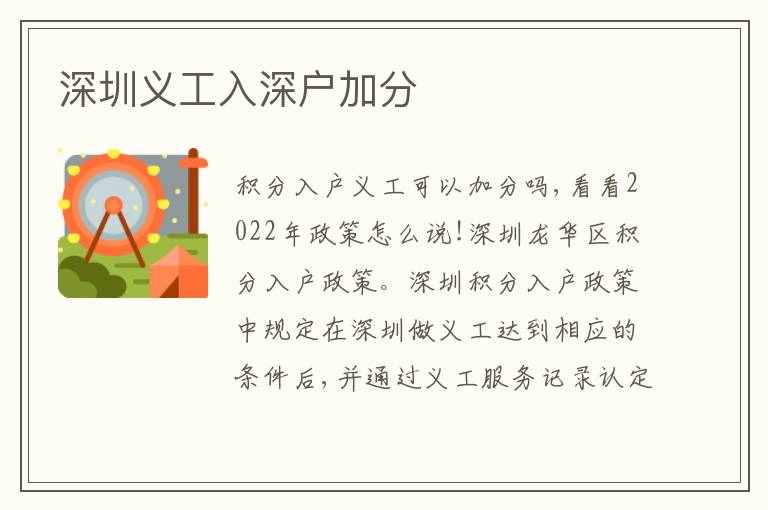 深圳義工入深戶加分