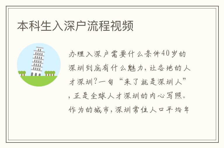 本科生入深戶流程視頻
