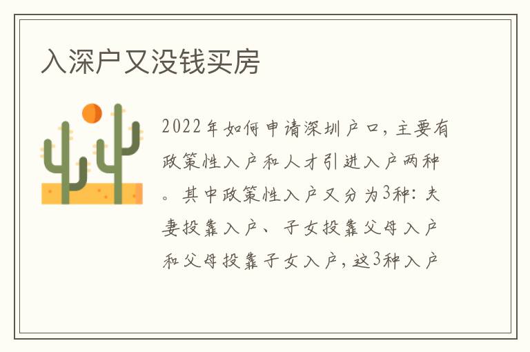 入深戶又沒(méi)錢(qián)買(mǎi)房