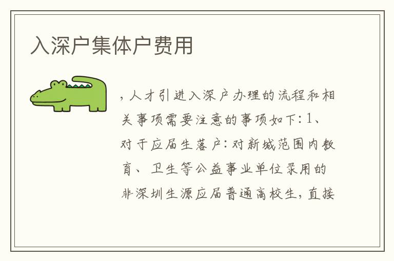 入深戶集體戶費用