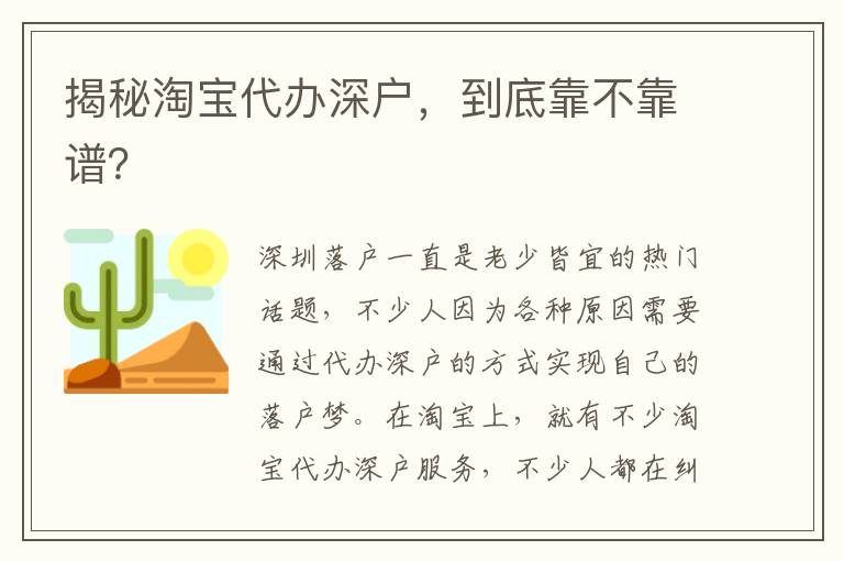 揭秘淘寶代辦深戶，到底靠不靠譜？