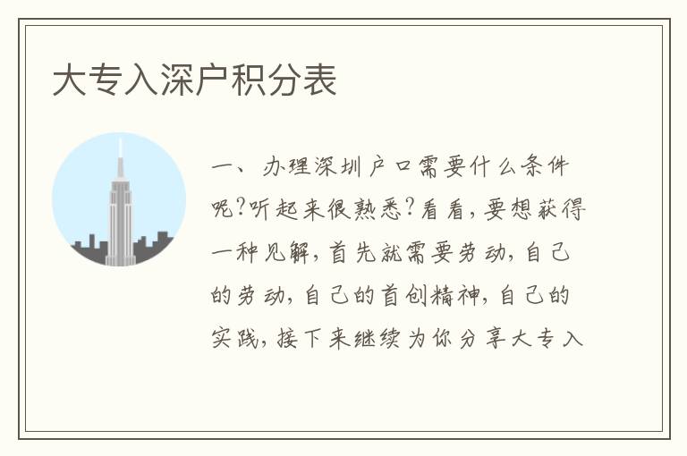 大專入深戶積分表