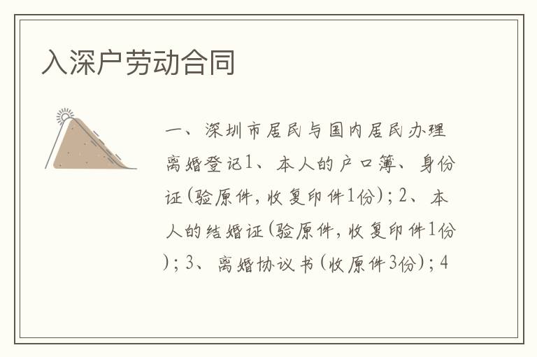 入深戶勞動(dòng)合同