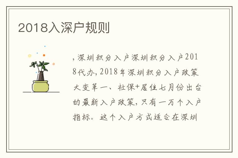 2018入深戶規(guī)則