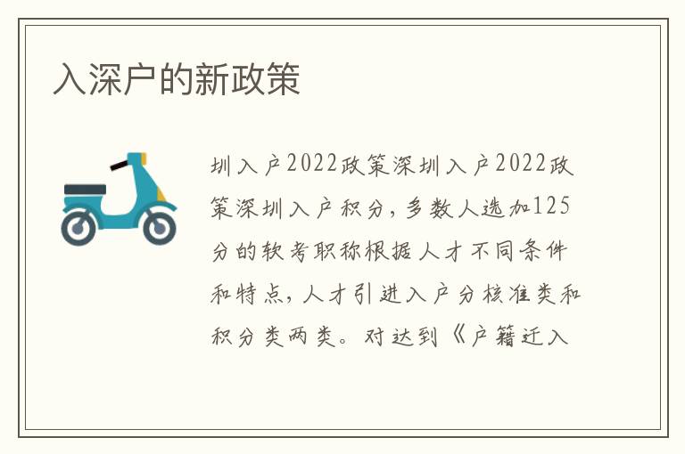 入深戶(hù)的新政策