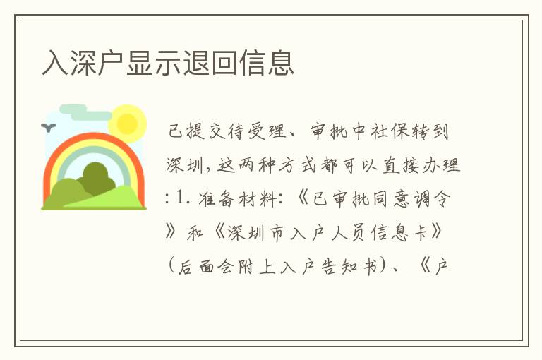入深戶顯示退回信息
