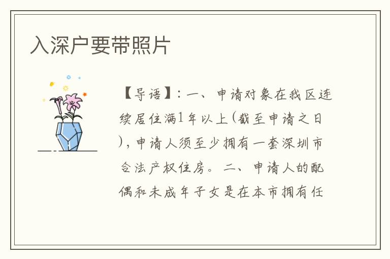 入深戶(hù)要帶照片