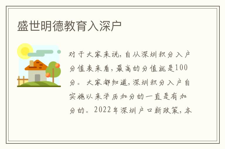 盛世明德教育入深戶