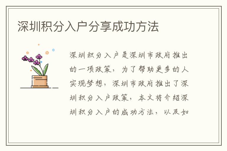 深圳積分入戶分享成功方法