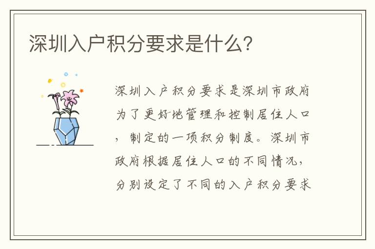 深圳入戶積分要求是什么？